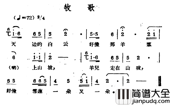 牧歌简谱_哈萨克民歌