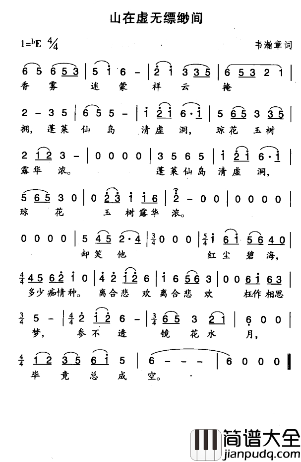 山在虚无缥缈间简谱_选自清唱剧_长恨歌_