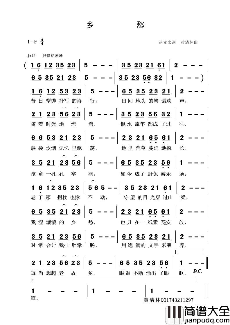 乡愁简谱_汤文来词_黄清林曲