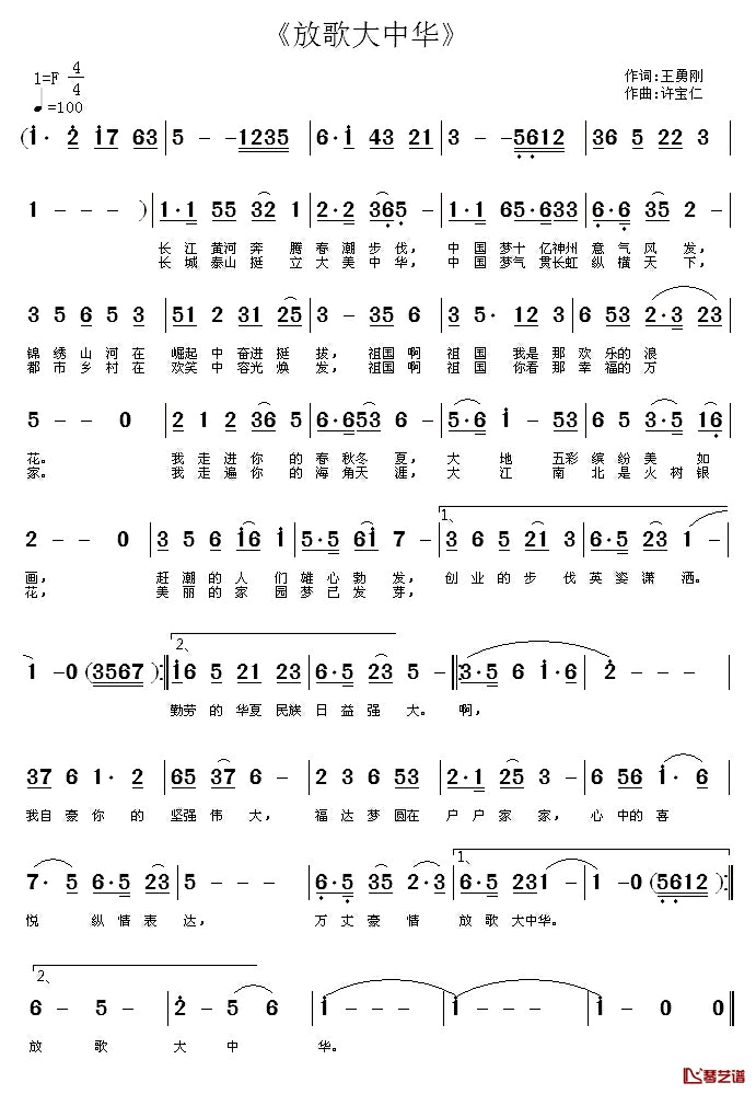 放歌大中华简谱_王勇刚词_许宝仁曲