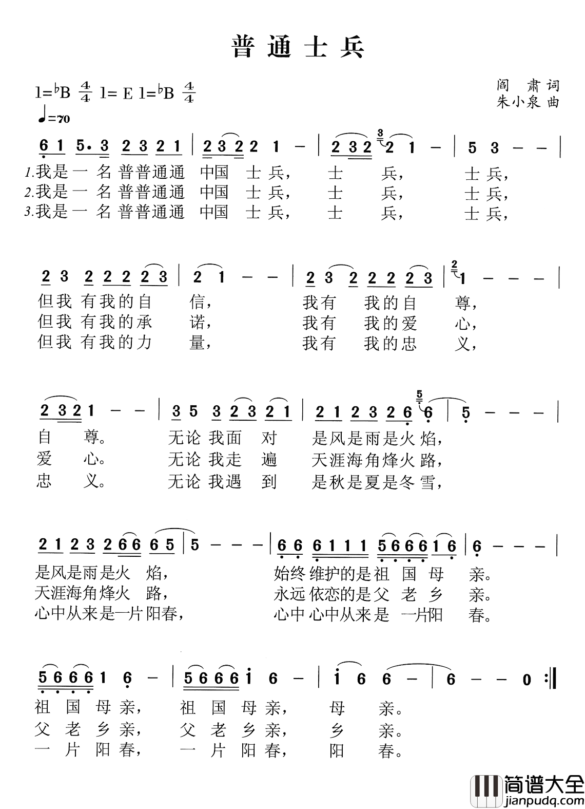 普通士兵简谱_阎肃词_朱小泉曲