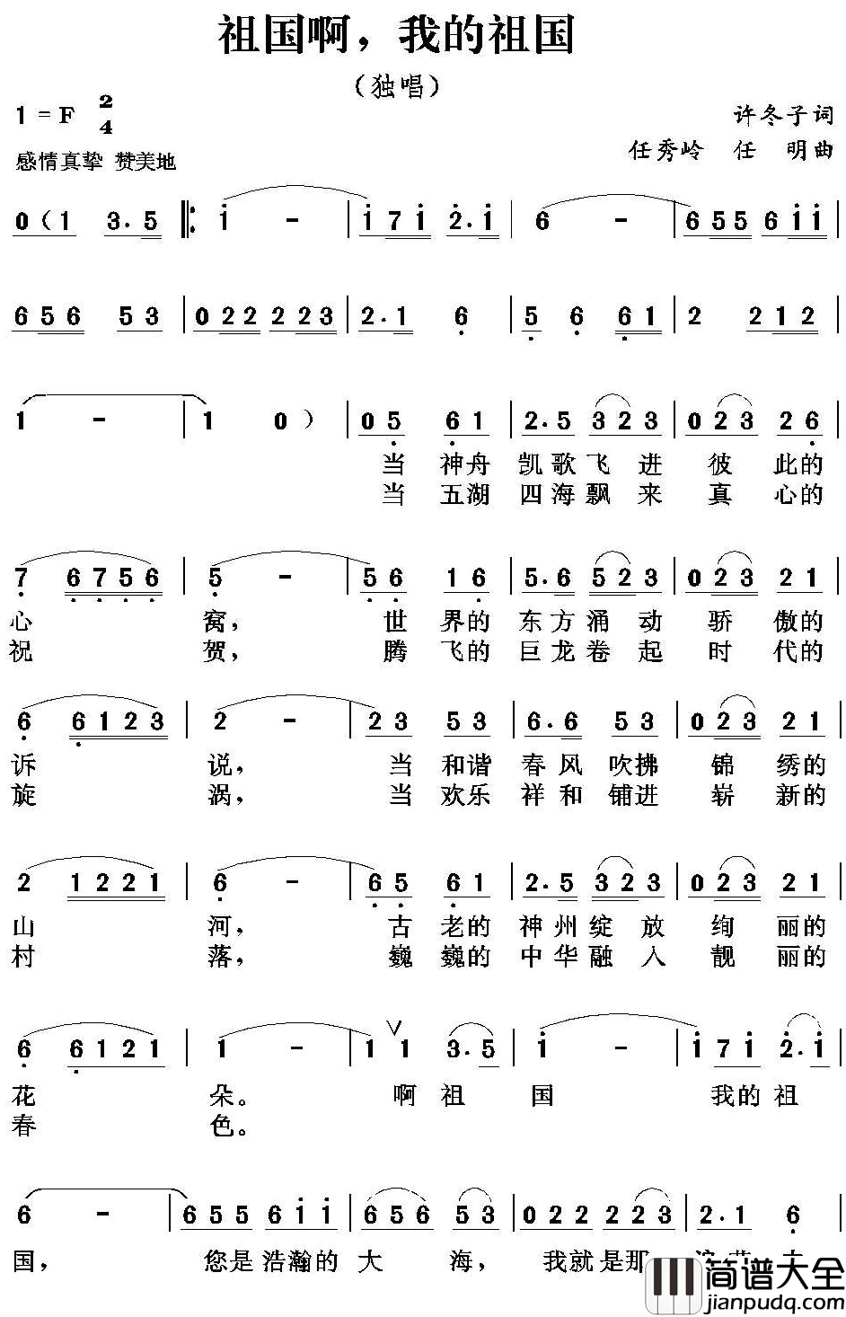 祖国啊，我的祖国简谱_范洪飞演唱