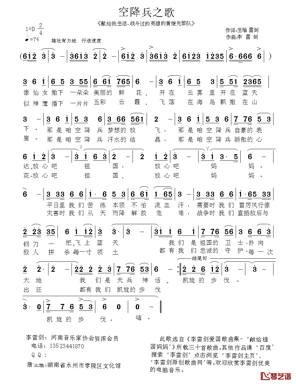 空降兵之歌简谱_唐生瑜、李雷剑词/李雷剑曲