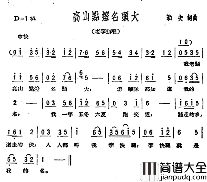 高山点灯名头大简谱_歌剧_星星之火_选曲