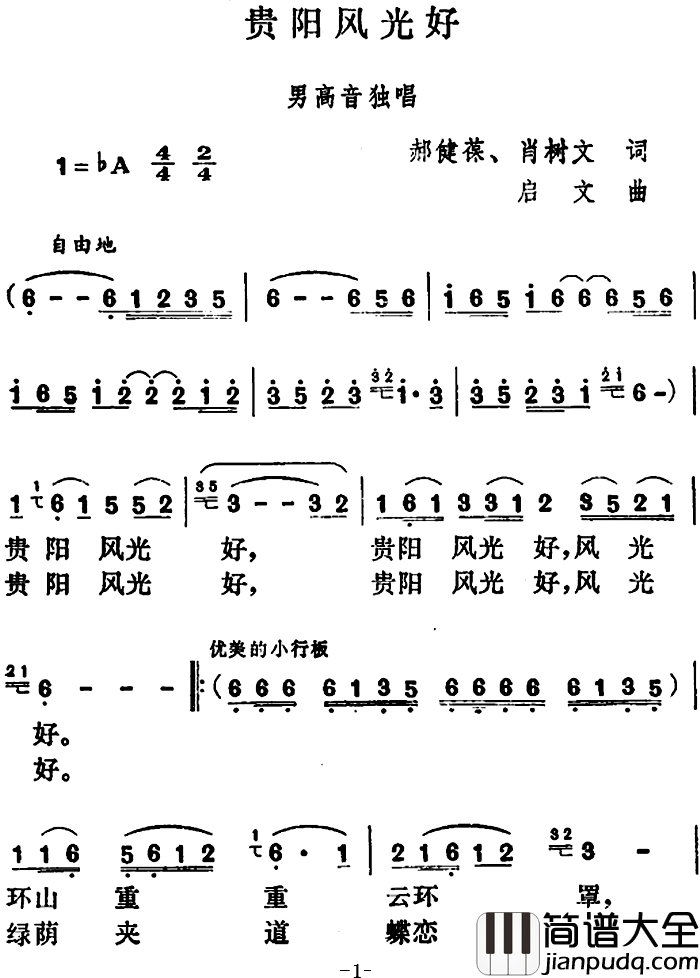 贵阳风光好简谱_郝健葆、肖树文词/启文曲