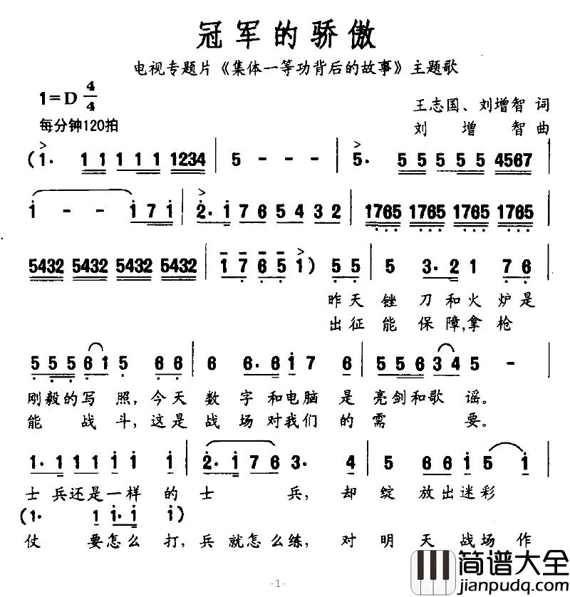 冠军的骄傲简谱_王志国、刘增智词/刘增智曲