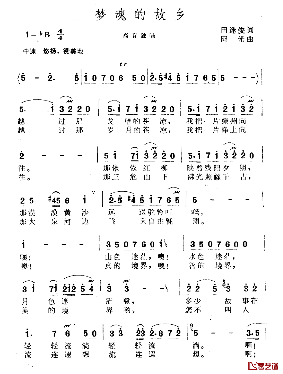 梦魂的故乡简谱_田逢俊词/田光曲