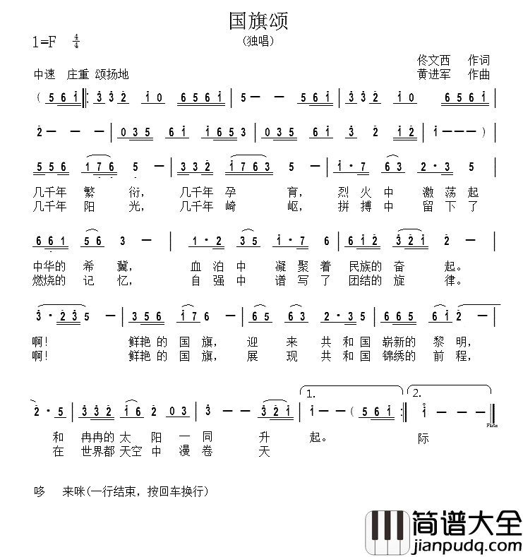 国旗颂简谱_佟文西词_黄进军曲