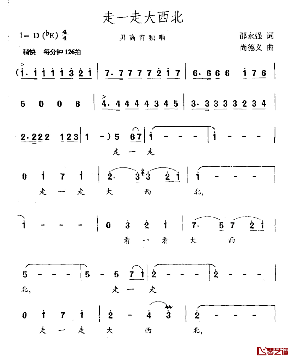 走一走大西北简谱_邵永强词/尚德义曲