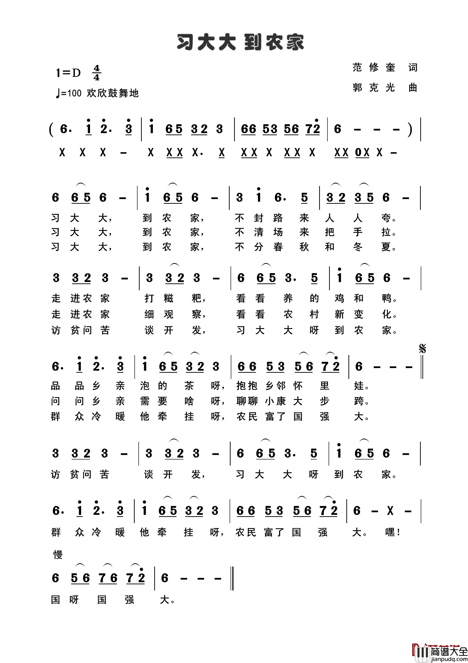 习大大到农家简谱_范修奎词_郭克光曲