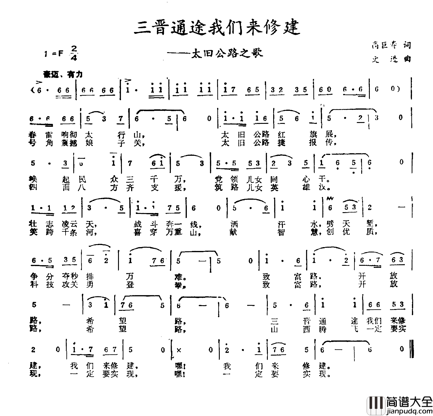 三晋通途我们来修建简谱_高巨寿词/文进曲