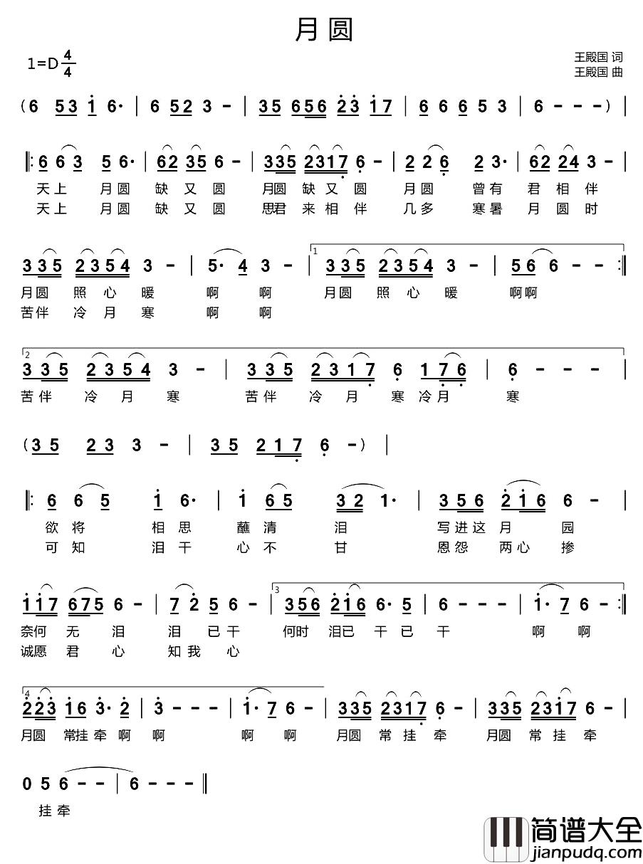 月圆简谱_王殿国词_王殿国曲