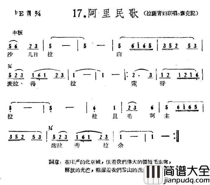 藏族民歌舞曲选：阿里民歌简谱_