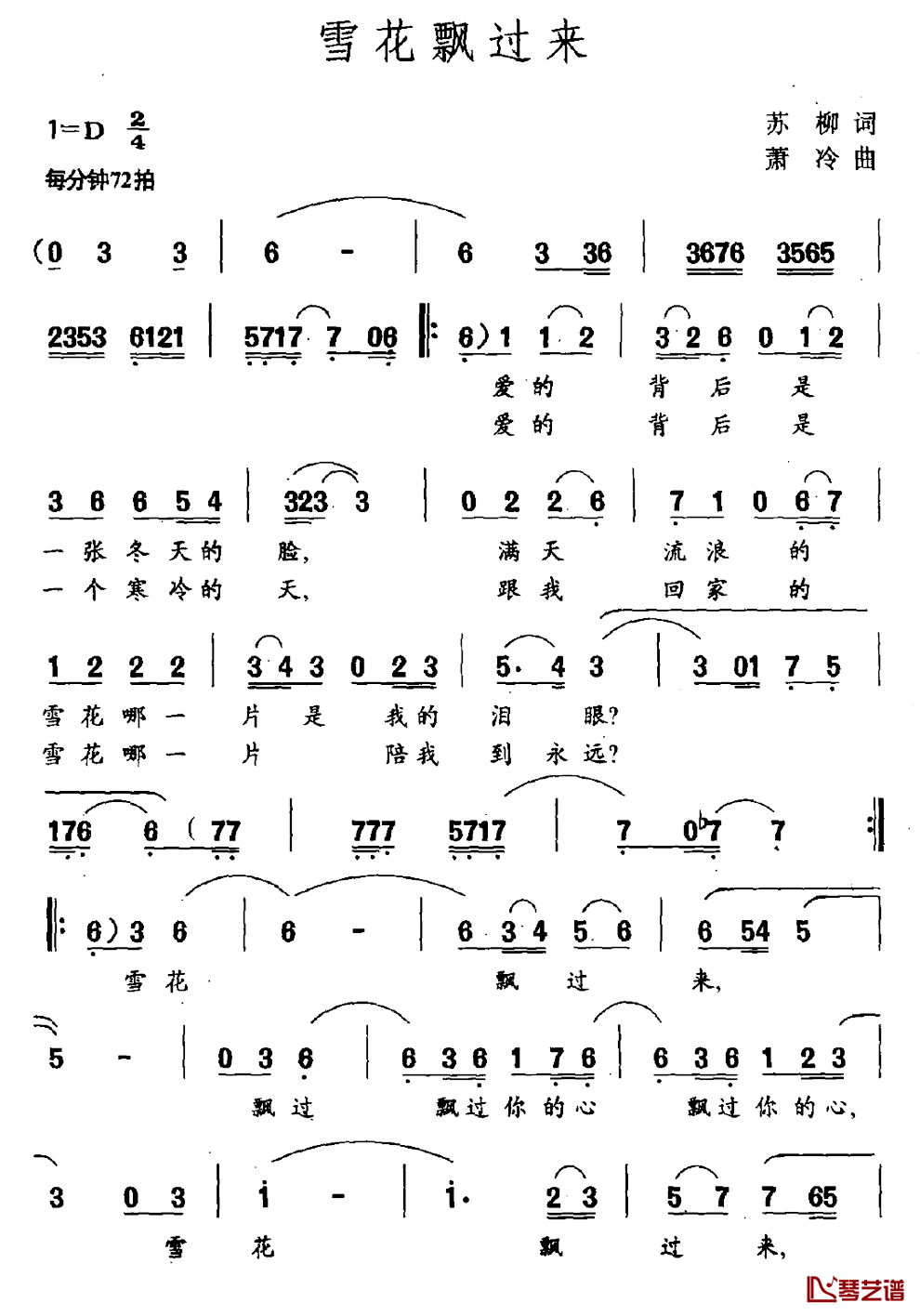 雪花飘过来简谱_苏柳词/萧冷曲