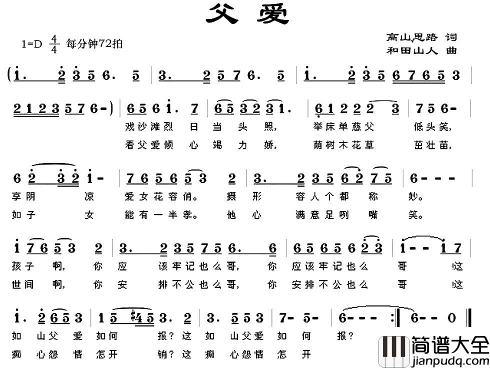 父爱简谱_高山思路词_和田山人曲