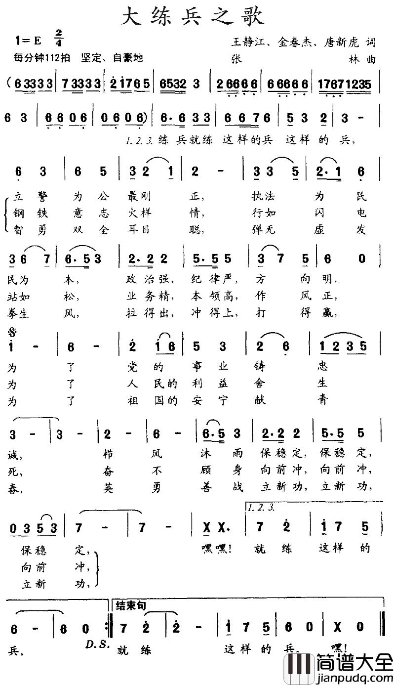 大练兵之歌简谱_总政歌舞团演唱