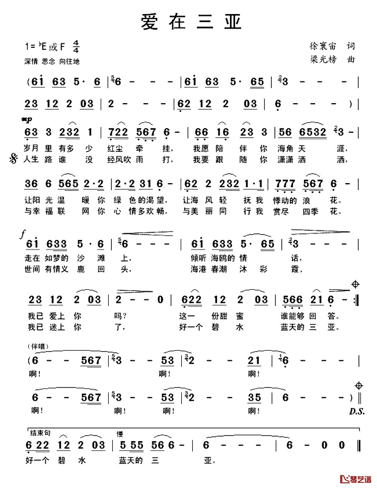 爱在三亚简谱_徐寰宙词/梁光榜曲屈慧_