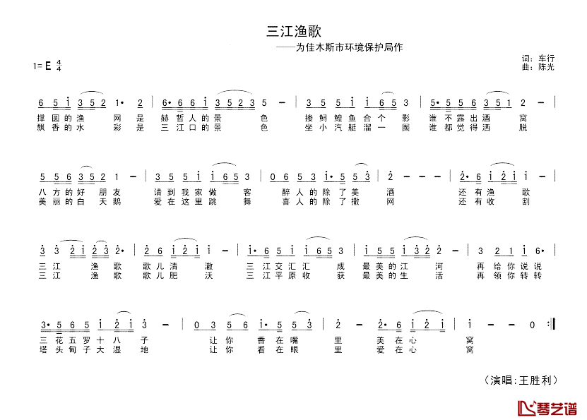 三江渔歌简谱_为佳木斯市环保局作王胜利_