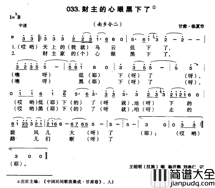 财主的心眼黑下了简谱_