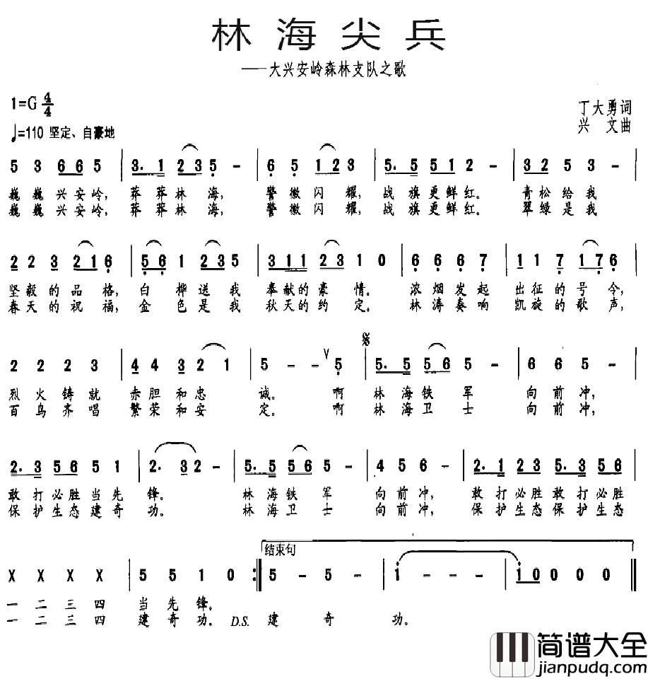 林海尖兵简谱_丁大勇词/兴文曲