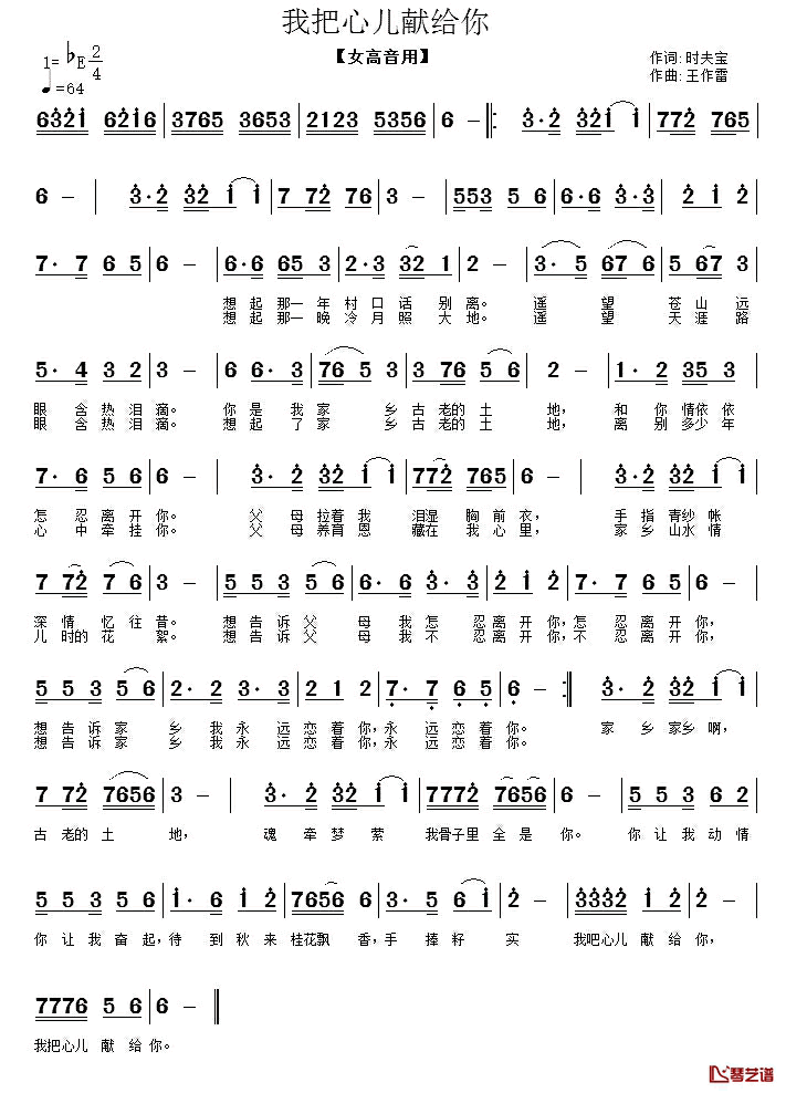 我把心儿献给你简谱_时夫宝词/王作雷曲