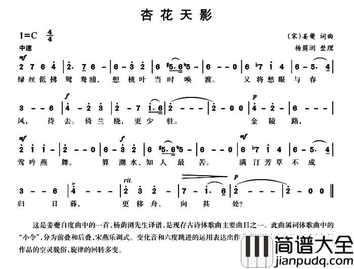 杏花天影简谱_[宋]姜夔词曲、杨荫浏整理