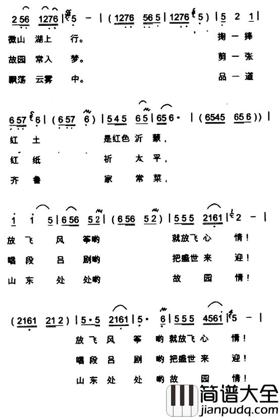 游山东简谱_秋实词/郭克光曲