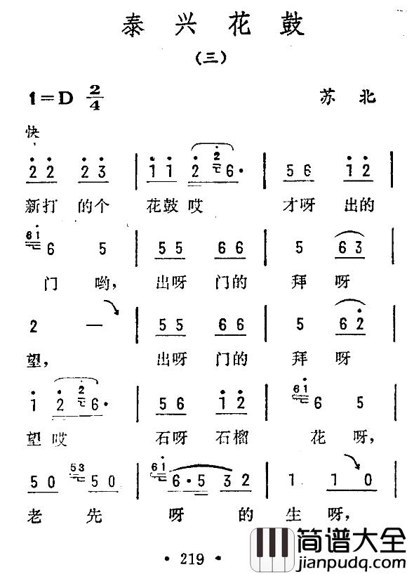 泰兴花鼓简谱_三）（苏北民歌