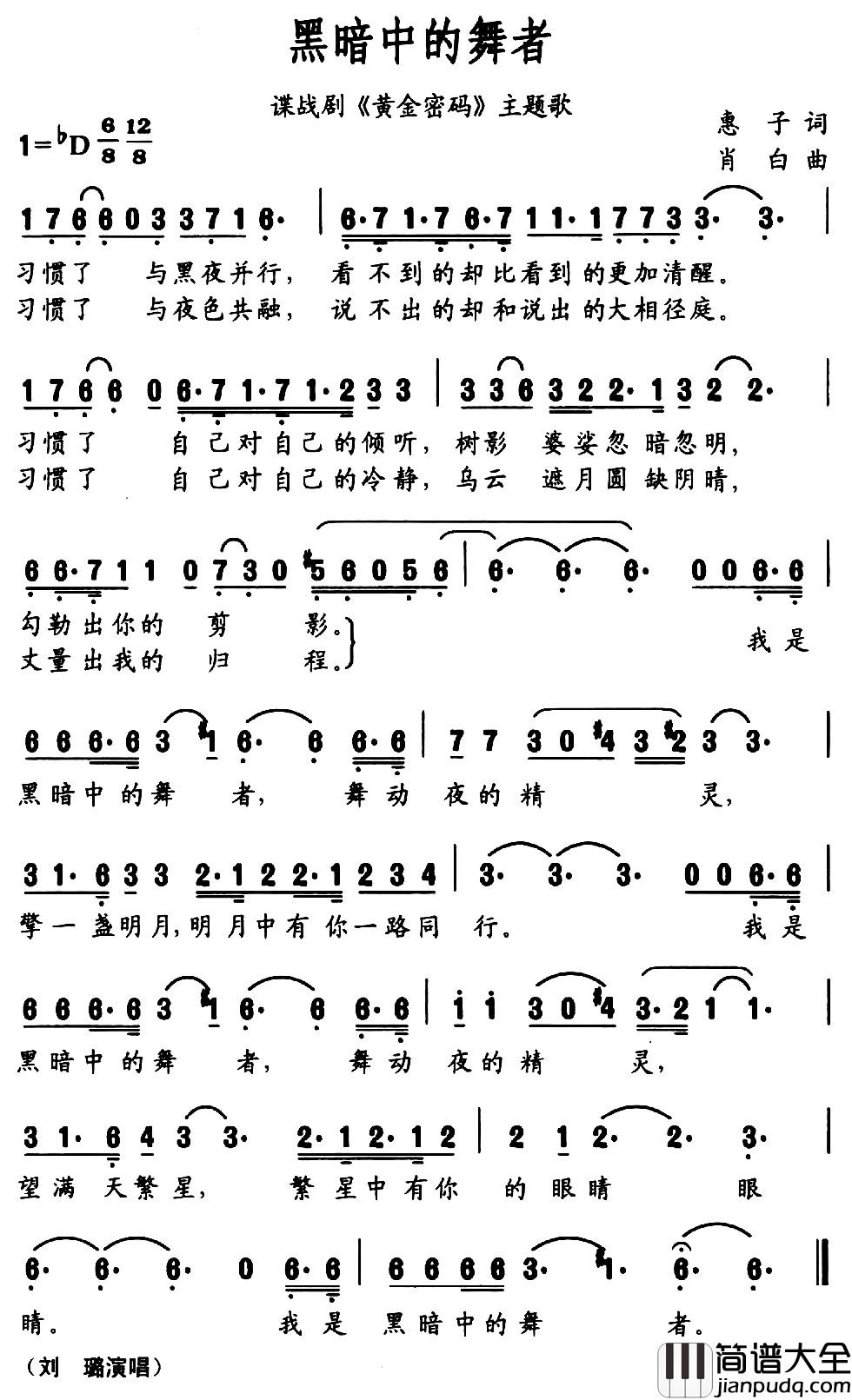 黑暗中的舞者简谱_惠子词_肖白曲