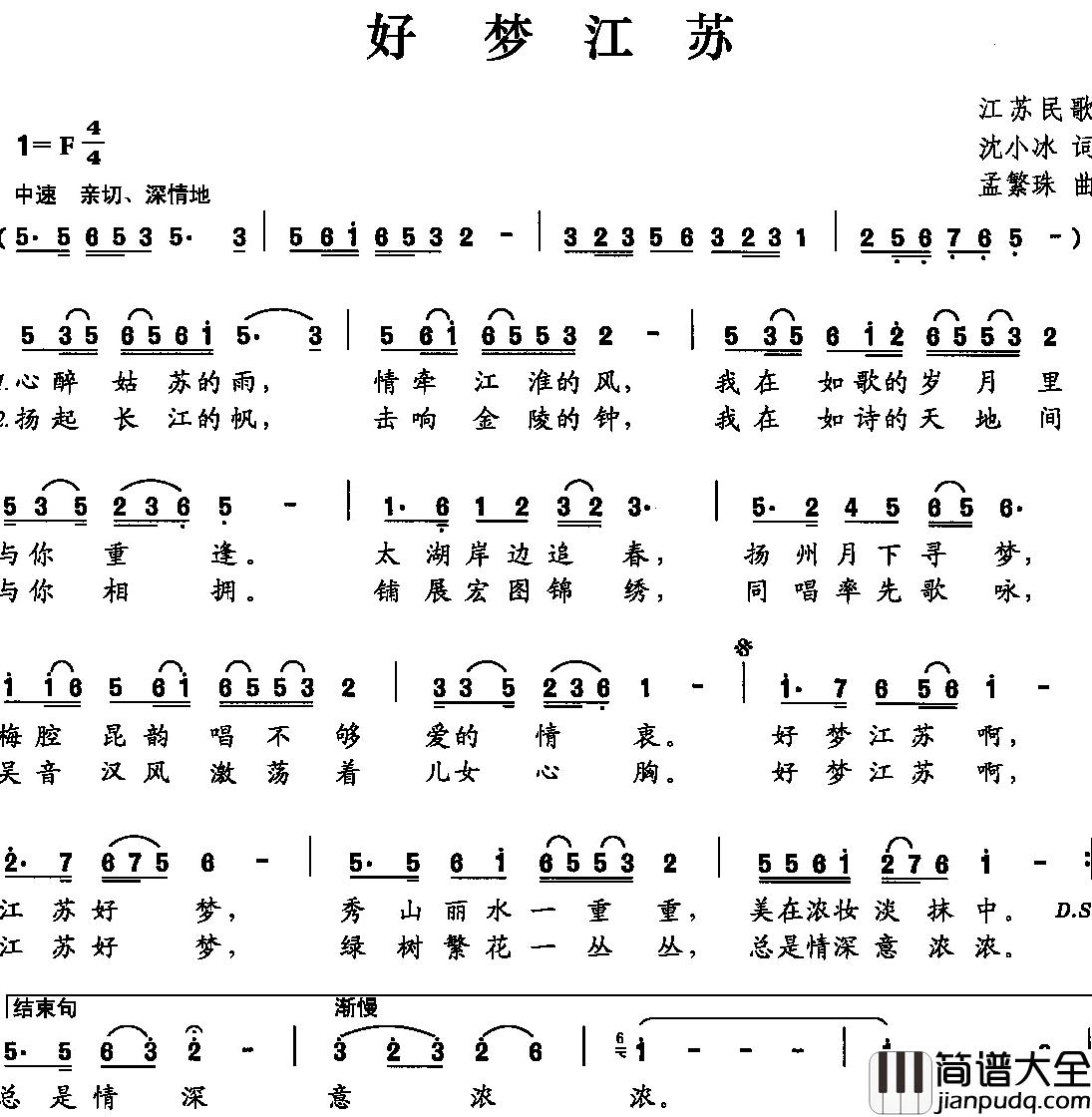 好梦江苏简谱_沈小冰词/孟繁珠 曲李小琴_