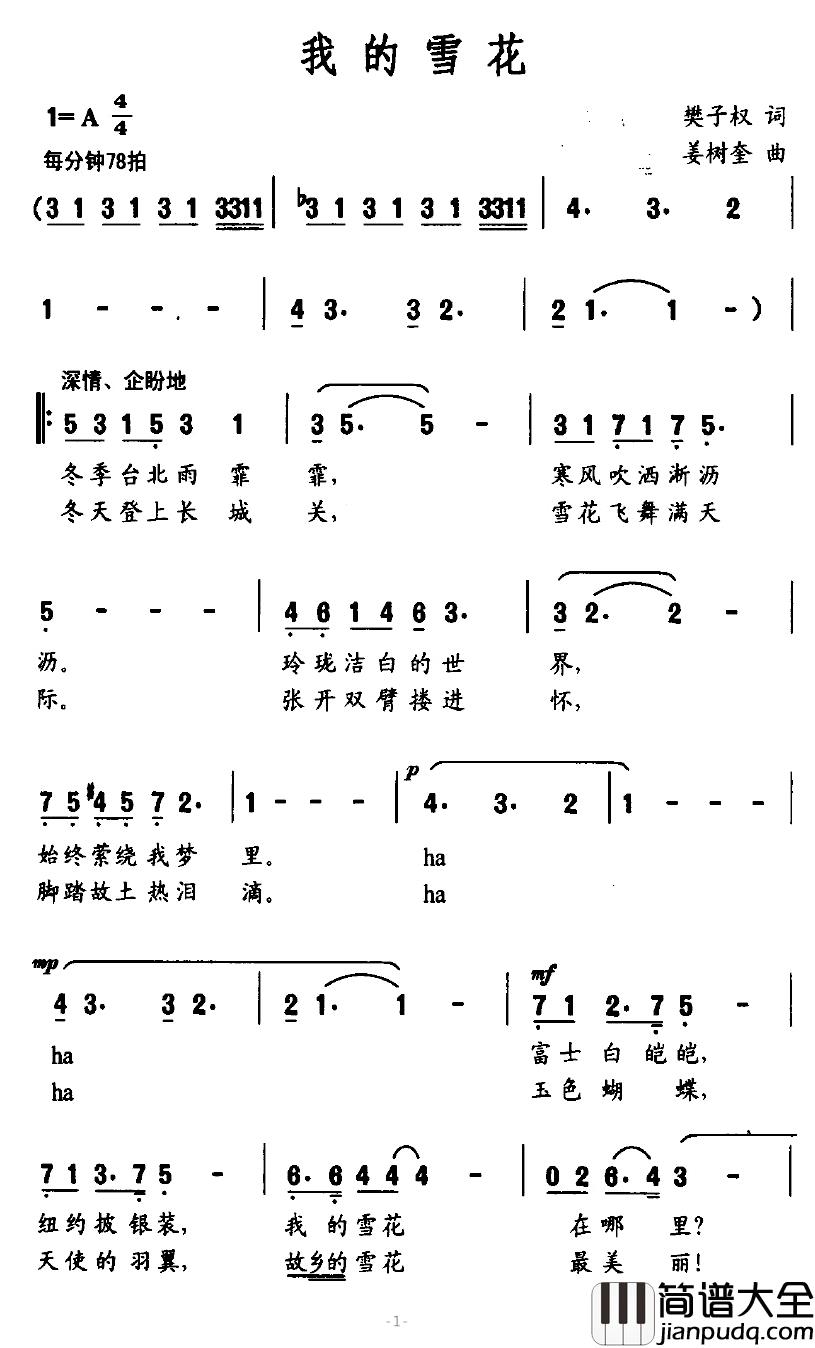 我的雪花简谱_樊子权词/姜树奎曲