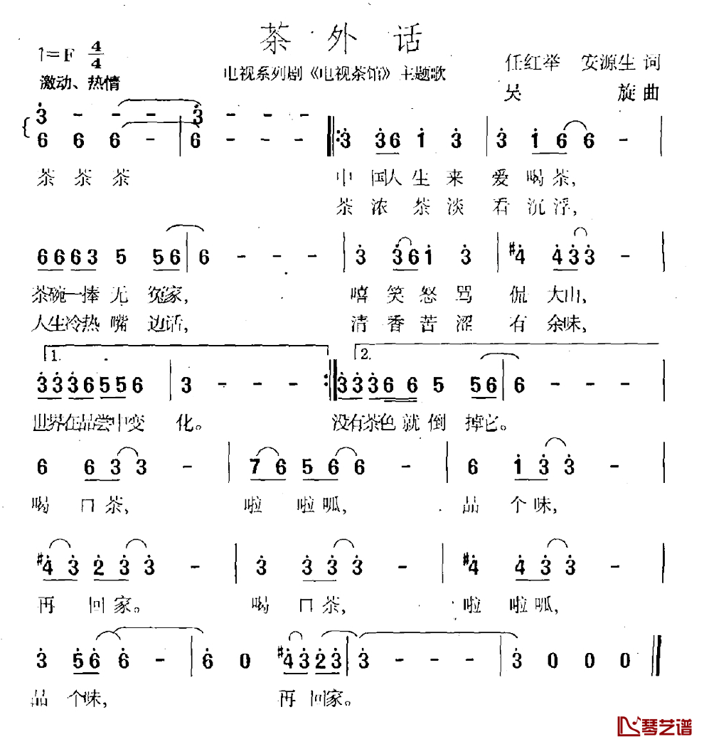 茶外话简谱_电视剧_电视茶馆_主题曲