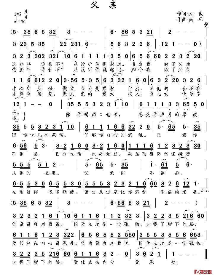 父亲简谱_龙也词_南风曲