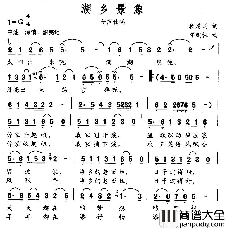 湖乡景象简谱_程建国词/刘铜柱曲