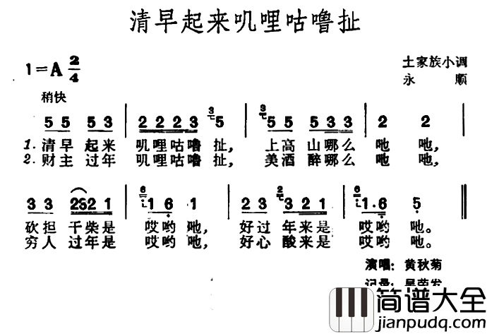 清早起来叽哩咕噜扯简谱_土家族小调