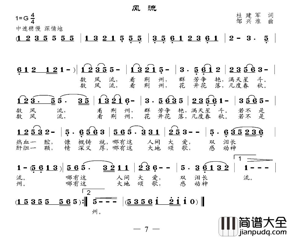 风流简谱_杜建军词_邹兴淮曲