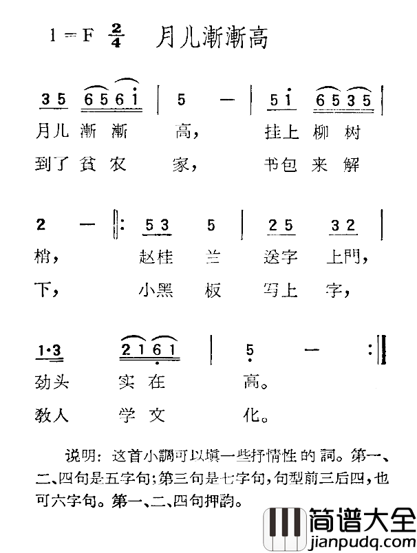 苏北小调：月儿渐渐高简谱_