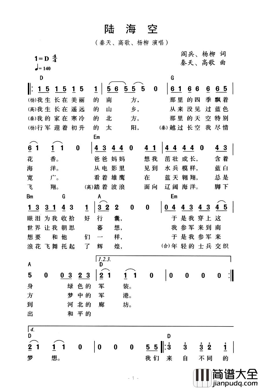 陆海空简谱_阎兵、杨柳词/秦天、高歌曲