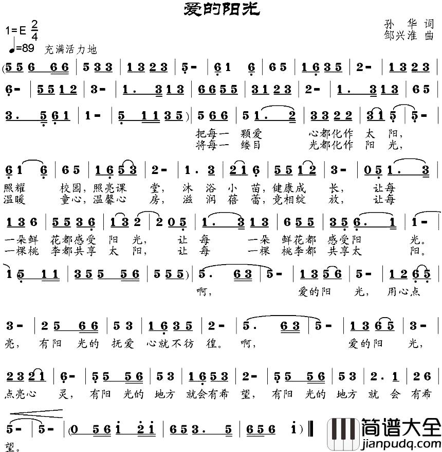 爱的阳光简谱_孙华词_邹兴淮曲