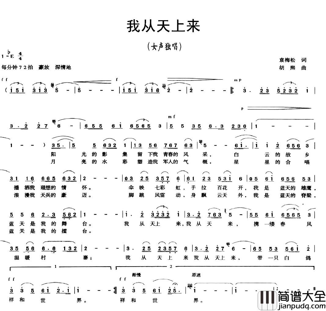 我从天上来简谱_袁梅松词_胡熙曲