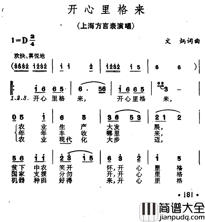 开心里格来简谱_上海方言表演唱