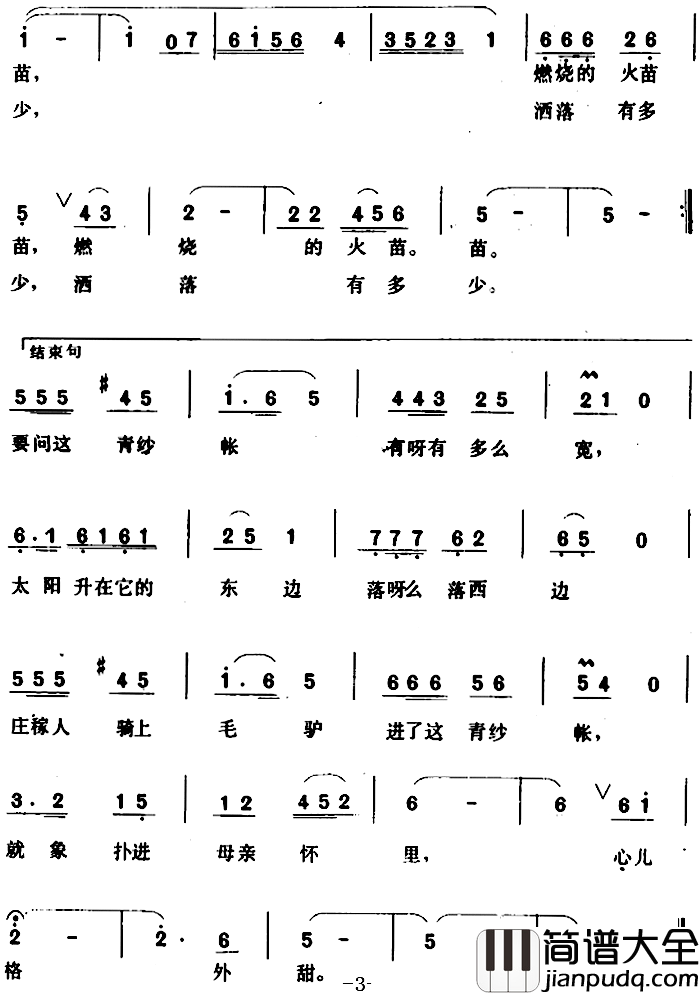 青纱帐_简谱_龚爱书词/张保生曲