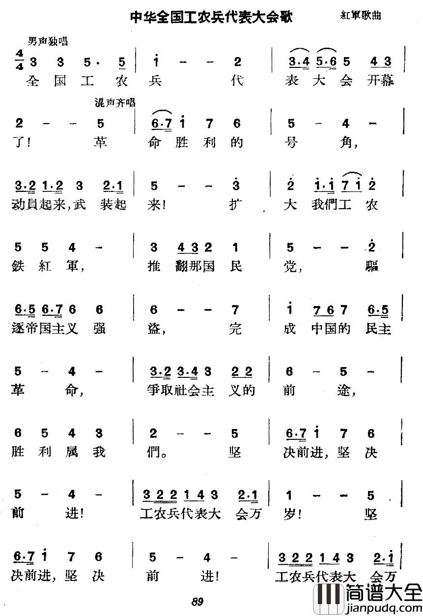 中华全国工农兵代表大会歌_简谱_红军歌曲
