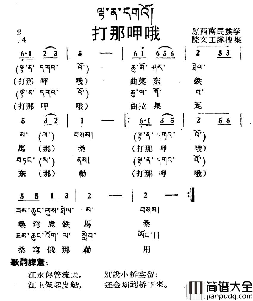 打那呷哦简谱_藏族民歌、藏文及音译版