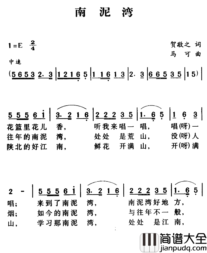 军歌金曲：南泥湾简谱_贺敬之词/马可曲