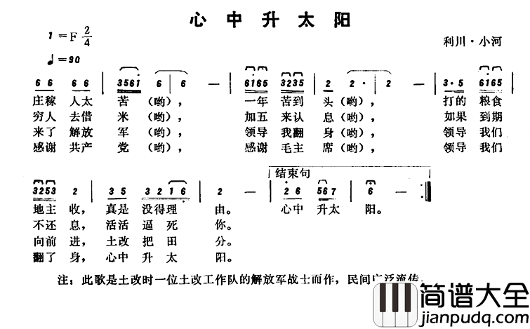 恩施民歌：心中升太阳简谱_