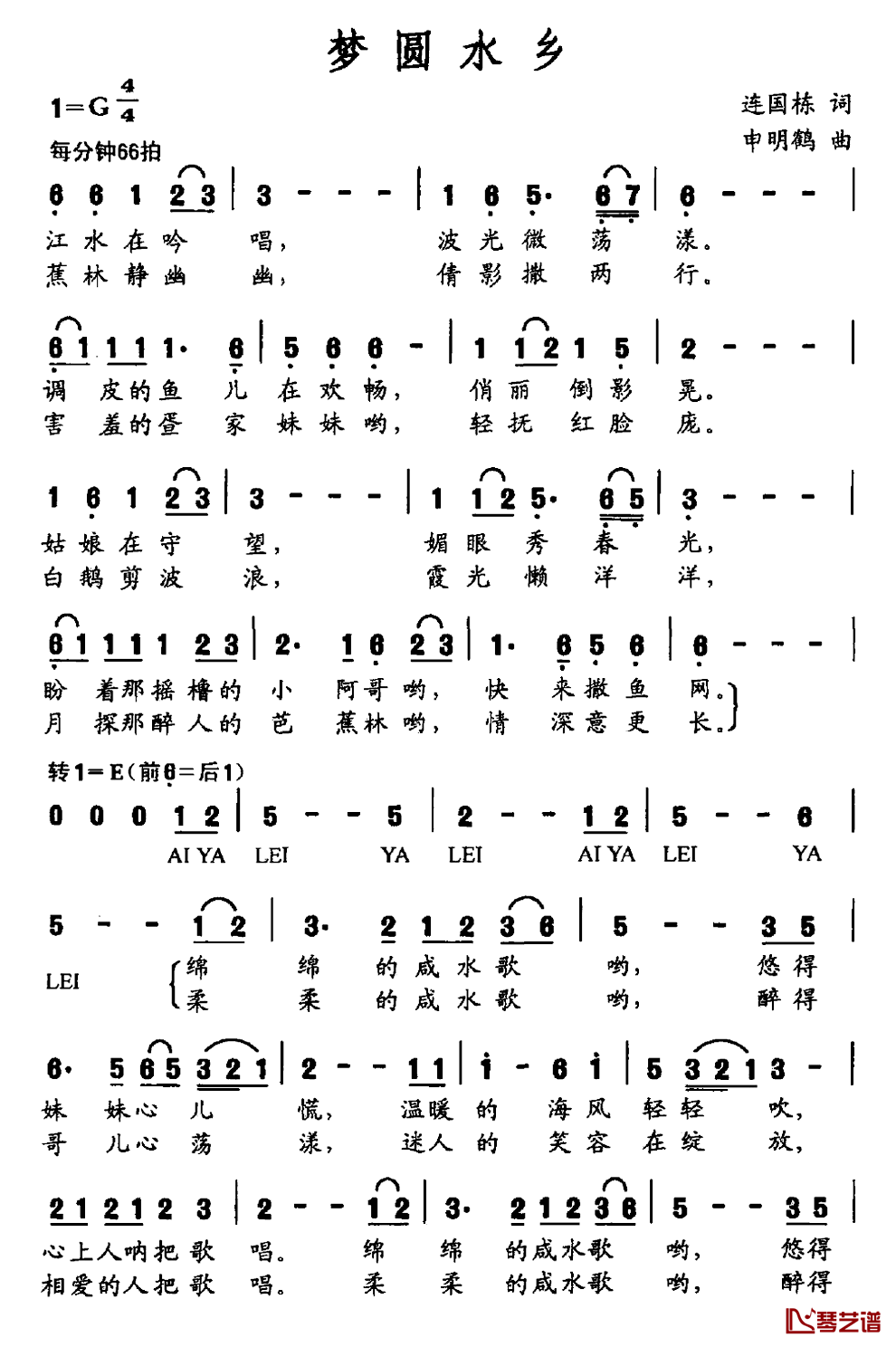 梦圆水乡简谱_连国栋词/申明鹤曲