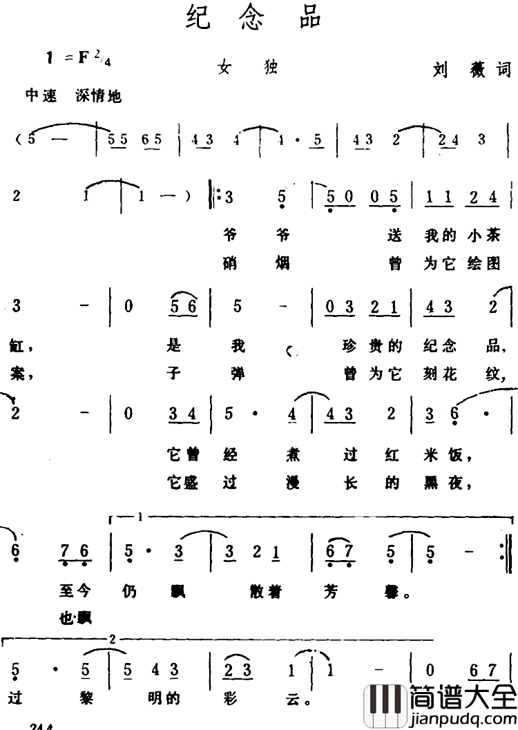 纪念品_简谱_刘薇词/生茂曲
