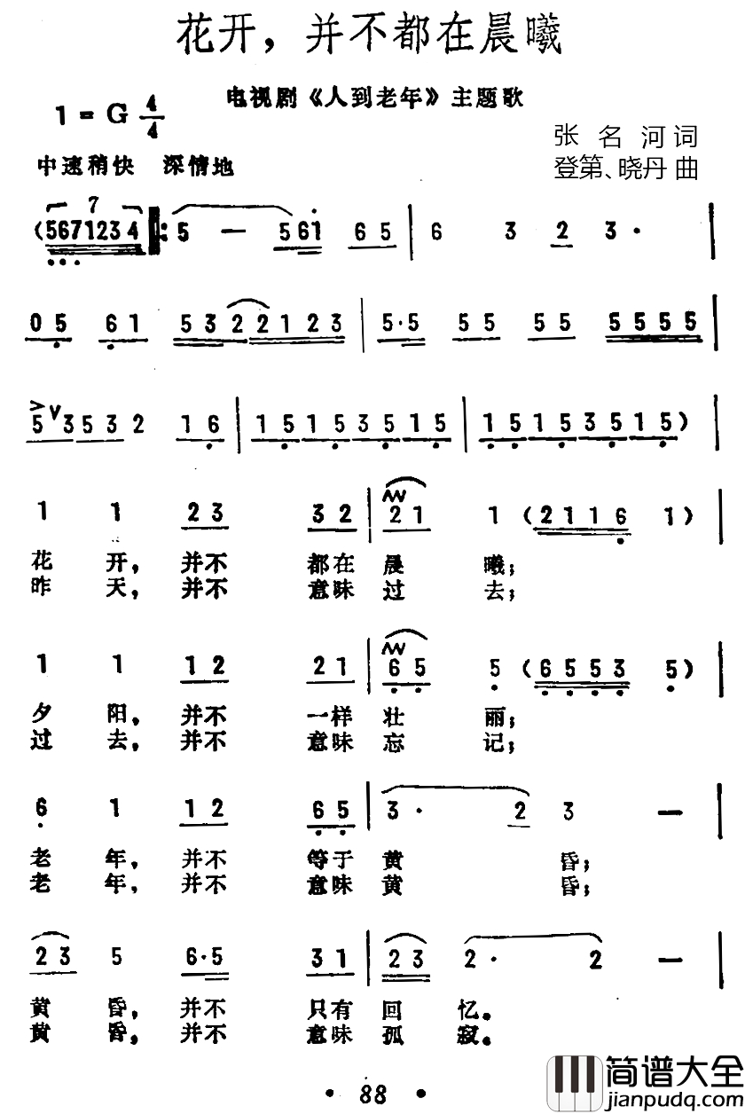 花开，并不都在晨曦简谱_电视剧_人到老年_主题歌