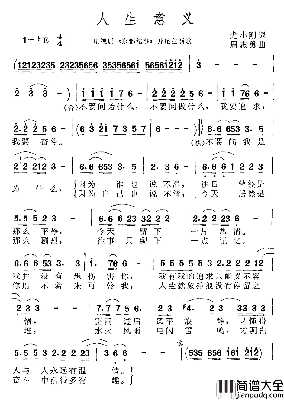 人生意义简谱_电视剧_京都纪事_片尾曲